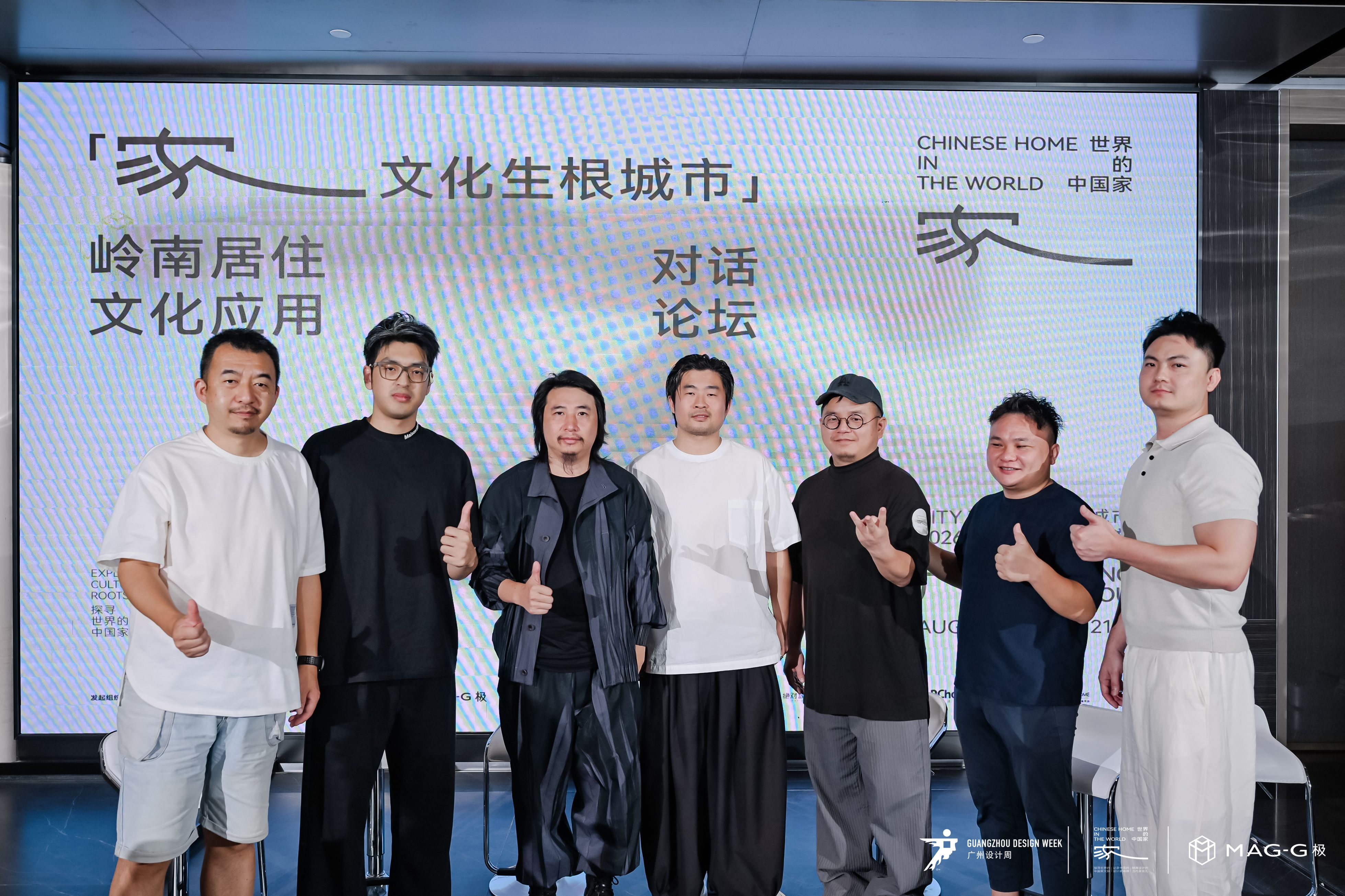 设计师与高端定制家居品牌玛格极共探在地家文化
