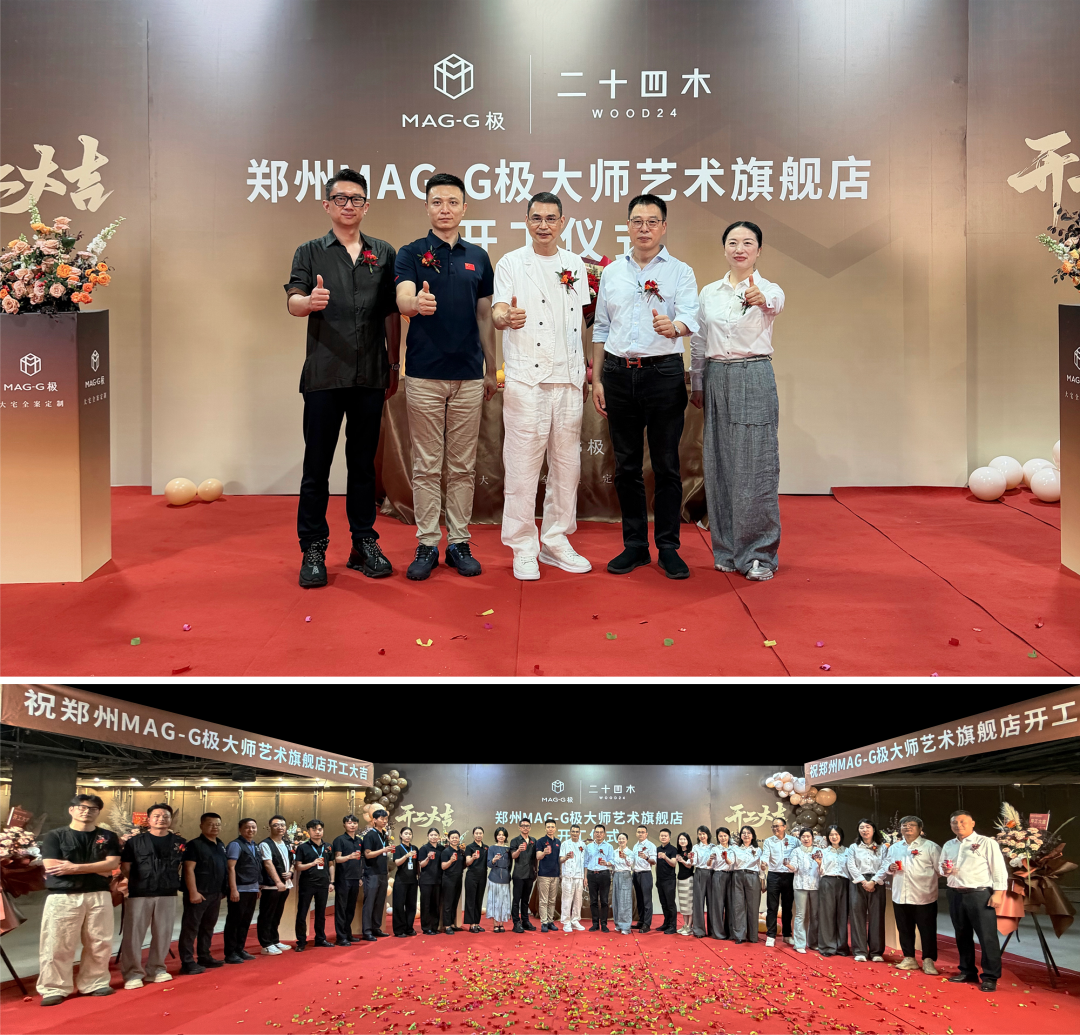 玛格极郑州大师艺术旗舰店正式开工