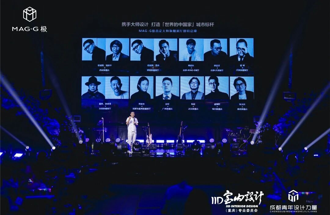 玛格极 2026设计师跨界演唱会重庆站