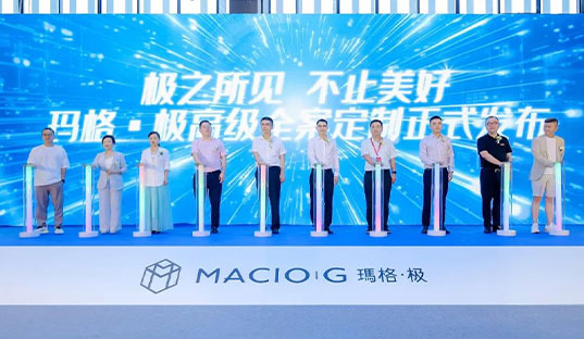 极之所见 不止美好 | 玛格·极品牌首发仪式暨高定生活艺术论坛圆满成功