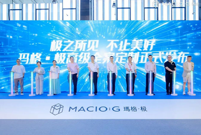 极之所见 不止美好 | 玛格·极品牌首发仪式暨高定生活艺术论坛圆满成功