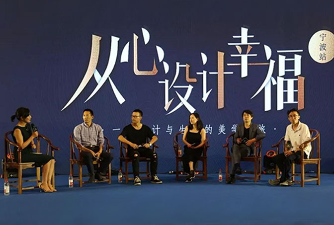 玛格&网易“从心设计幸福”宁波站私享会 展现设计与美学的精彩跨界碰撞！