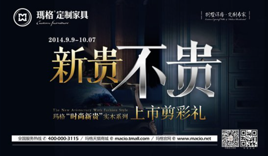 “新贵不贵“—玛格”时尚新贵“系列产品隆重上市