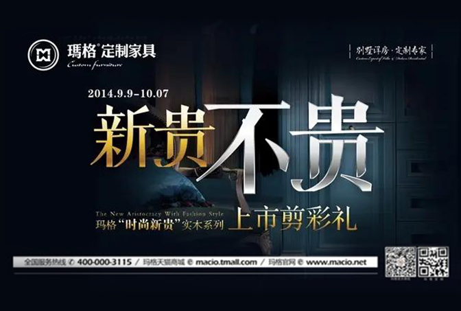 “新贵不贵“—玛格”时尚新贵“系列产品隆重上市