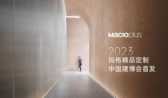首日盛况丨开启精品时代，玛格精品定制中国建博会首发！