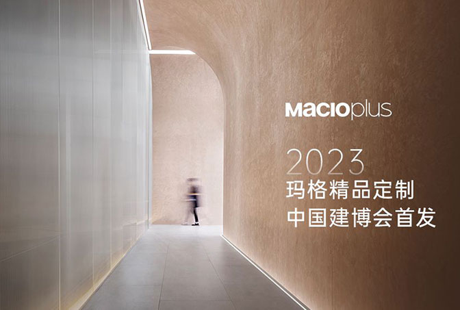 首日盛况丨开启精品时代，玛格精品定制中国建博会首发！