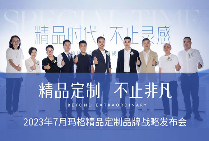 布局轻高定！玛格精品定制在广州建博会重磅发布