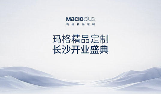 精品定制 耀满星城 | 长沙开业盛典