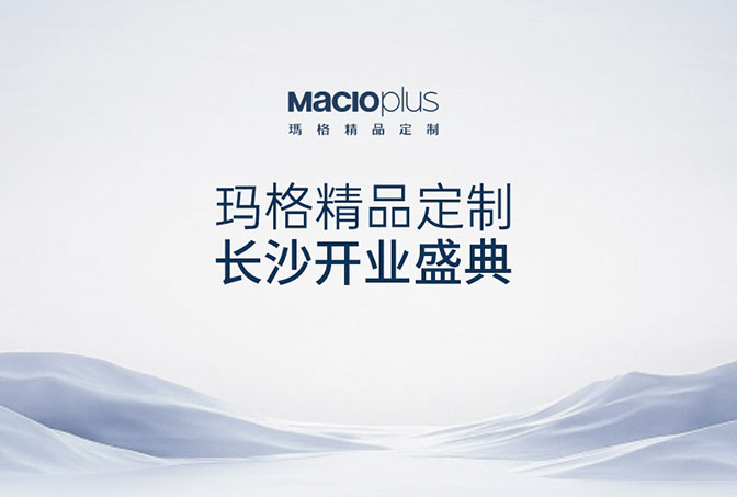 精品定制 耀满星城 | 长沙开业盛典