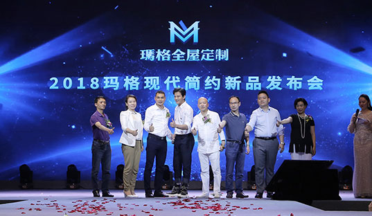 品质生活 爱你更多〡人气偶像陈晓东嗨唱助阵2018玛格现代简约新品发布会！
