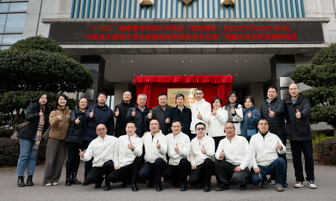 “十四五”国家重点研发计划项目落地玛格家居 “实木+智能”双轮驱动向未来