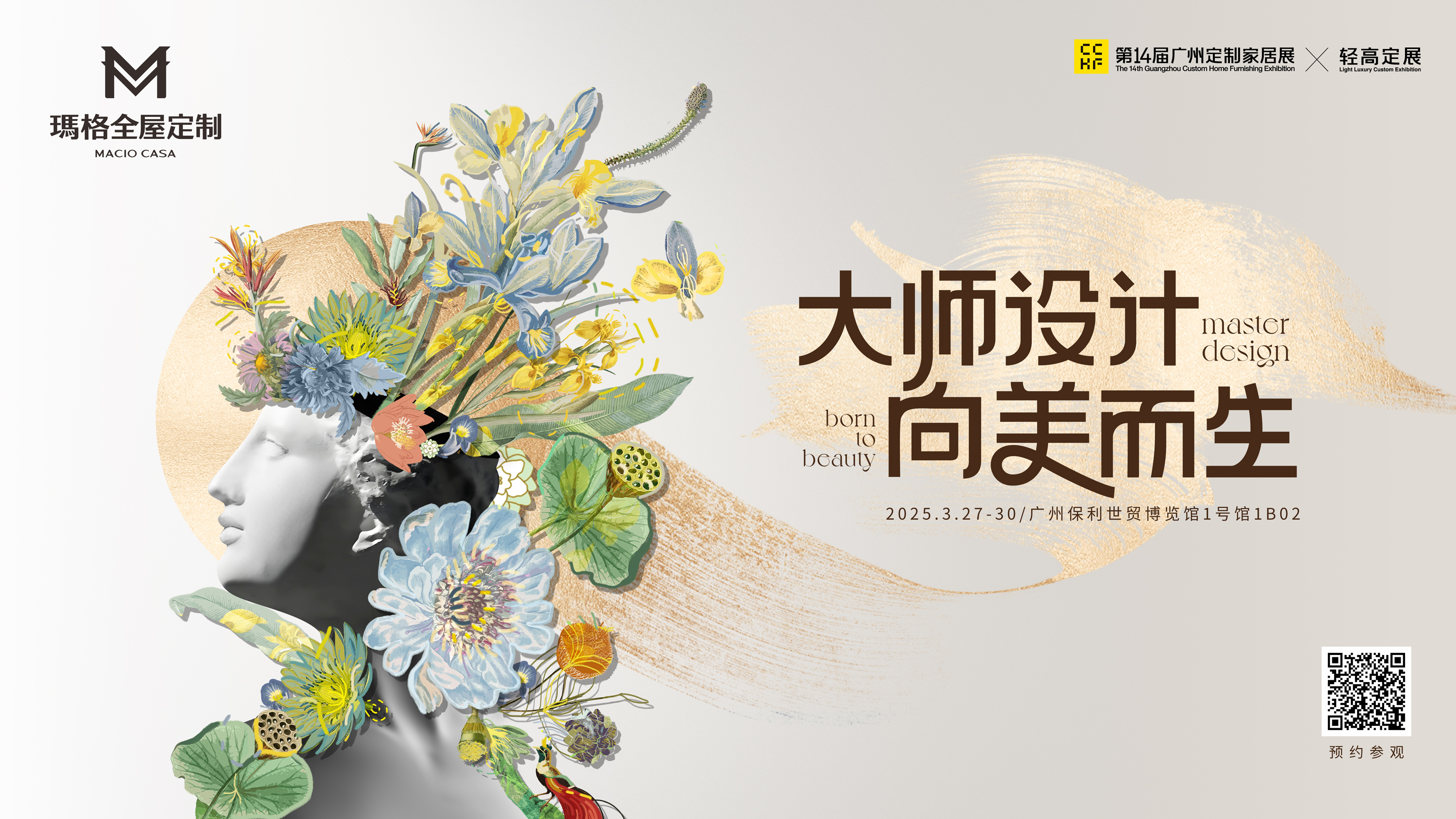 玛格携PAOLA.T新品穆夏重磅亮相广州家居定制展 自带“流量密码”火爆出圈！