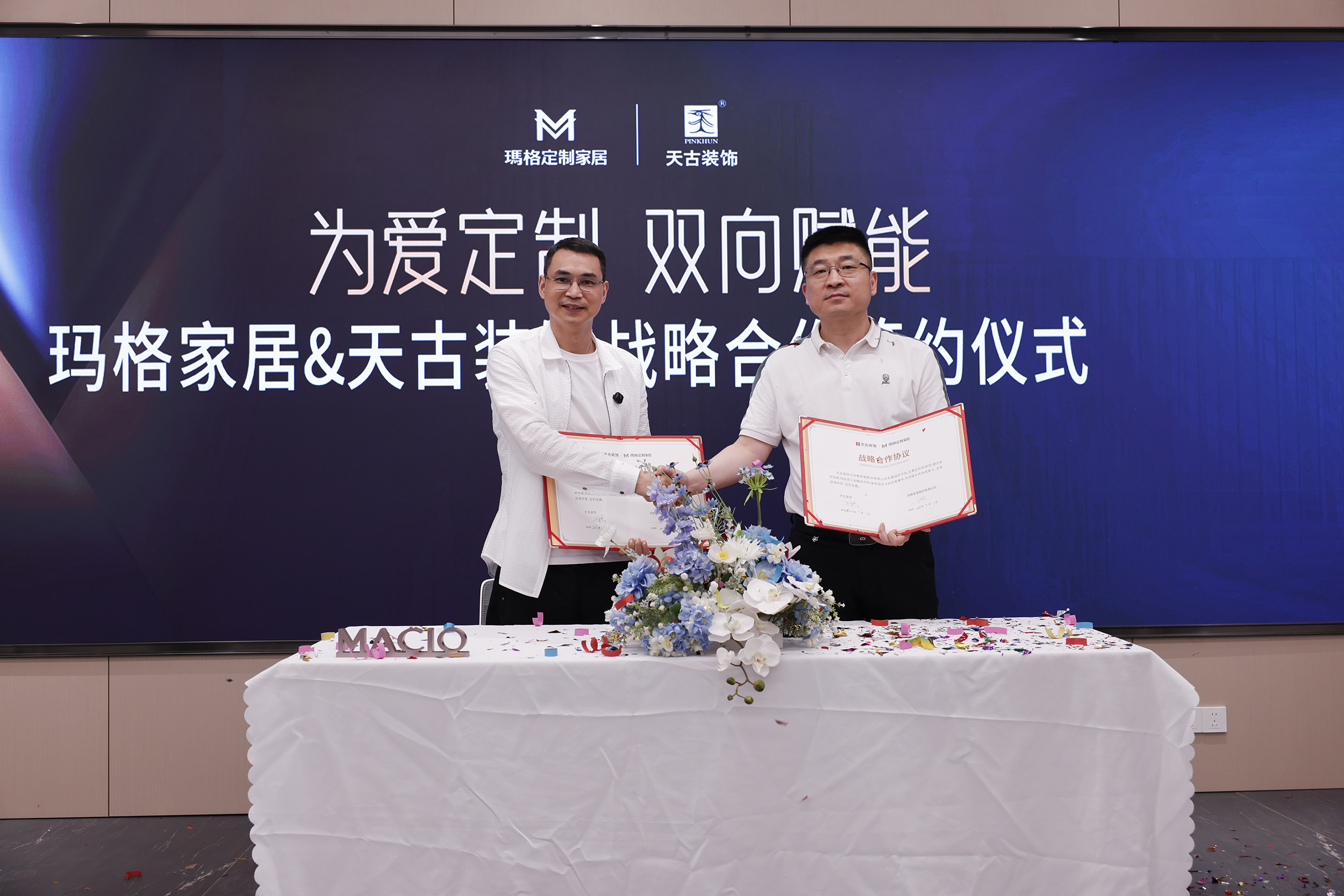 强强联合！玛格家居与天古装饰达成战略合作