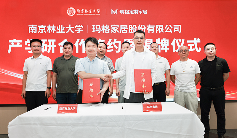 玛格家居董事长唐斌受聘南林大产业教授 | 共筑家居产业新篇章