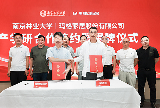 玛格家居董事长唐斌受聘南林大产业教授 | 共筑家居产业新篇章