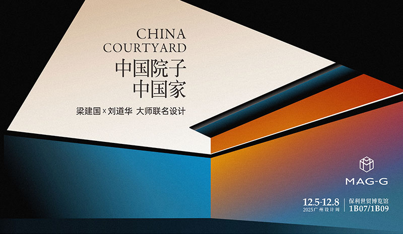 以院为始 | MAG-G极“世界的中国家”设计大师签约仪式圆满落幕