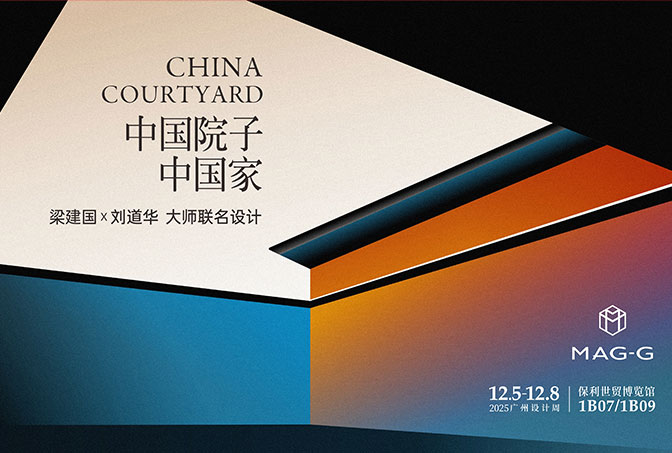 以院为始 | MAG-G极“世界的中国家”设计大师签约仪式圆满落幕