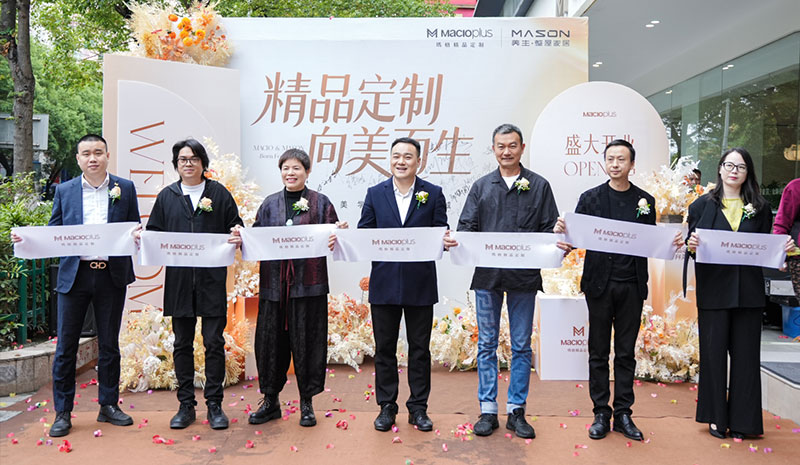精品定制，向美而生 | 衡阳玛格精品开业盛典圆满落幕