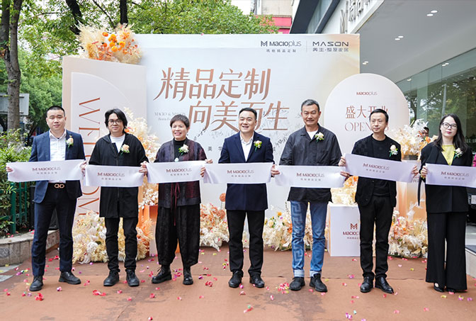 精品定制，向美而生 | 衡阳玛格精品开业盛典圆满落幕